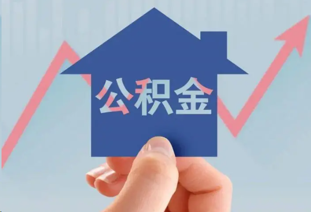 杨浦急用钱怎么提取公积金，提取条件是什么？