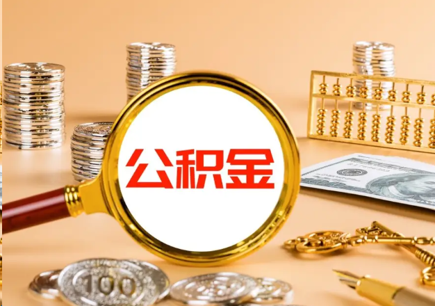 杨浦在职公积金提取需要哪些手续？