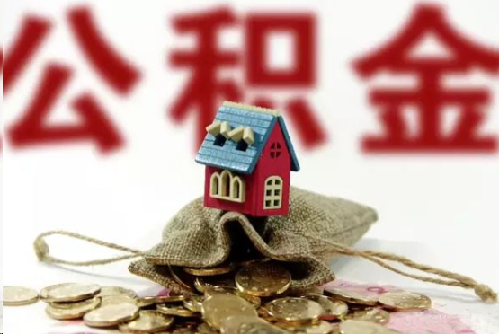 杨浦在职与离职提取公积金哪个更方便？