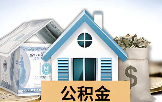 杨浦公积金被封存了怎么提取出来？