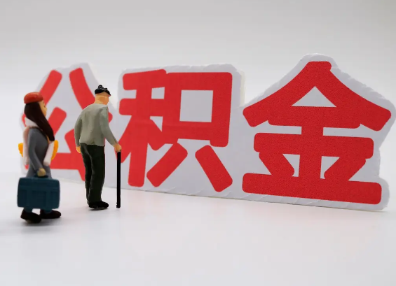 杨浦在职公积金提取会遇到哪些常见问题？