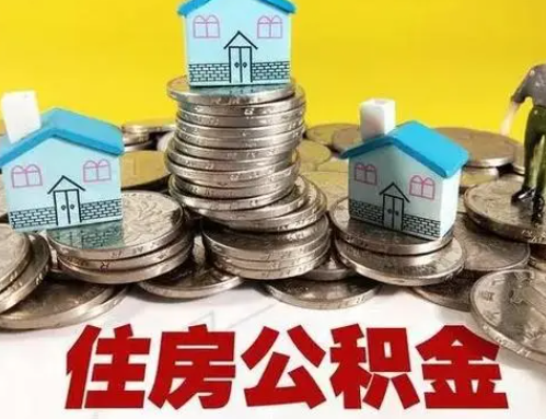 杨浦跨省怎么提取离职公积金？