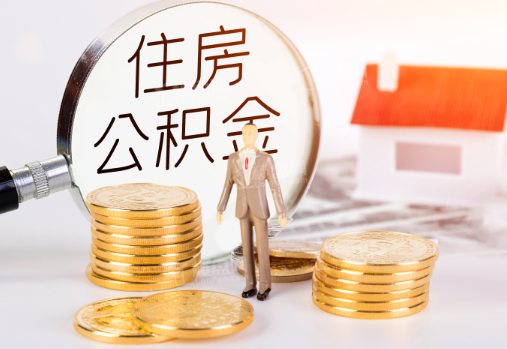 杨浦封存公积金提取需要准备哪些材料？