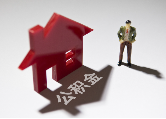 杨浦2025年4月最新公积金政策解读‌