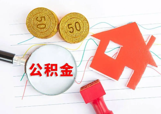 杨浦封存公积金代办可以提取几次？