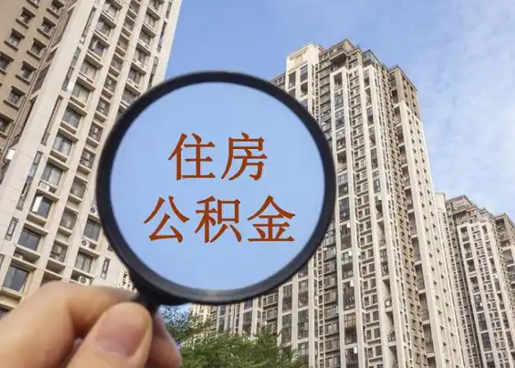 杨浦离职公积金封存后中途可以提取吗？