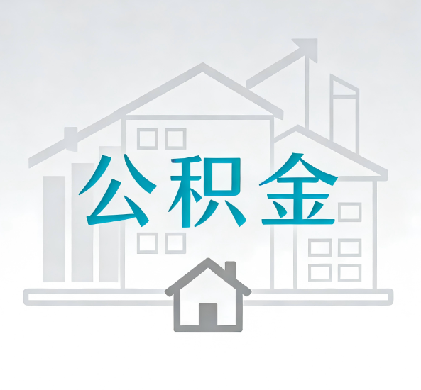 杨浦对一个公积金代办公司来说吸引客户点有哪些