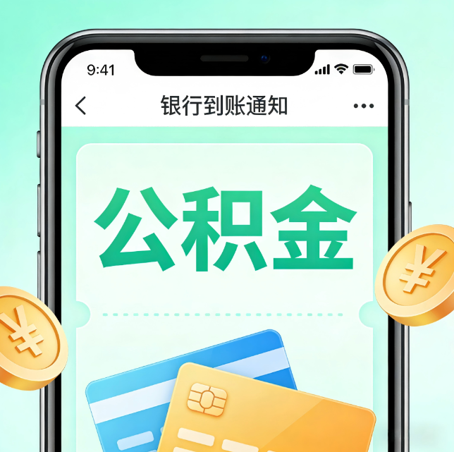 杨浦论公积金代办服务的重要意义