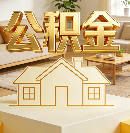 杨浦活就业人员涌入公积金体系，代办服务迎来“新蓝海”